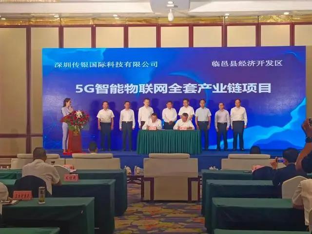 5G智能物聯(lián)網(wǎng)、智能終端等項(xiàng)目簽約德州臨邑，總投資11.5億元
